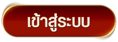 นำโชค88 เข้าสู่ระบบ